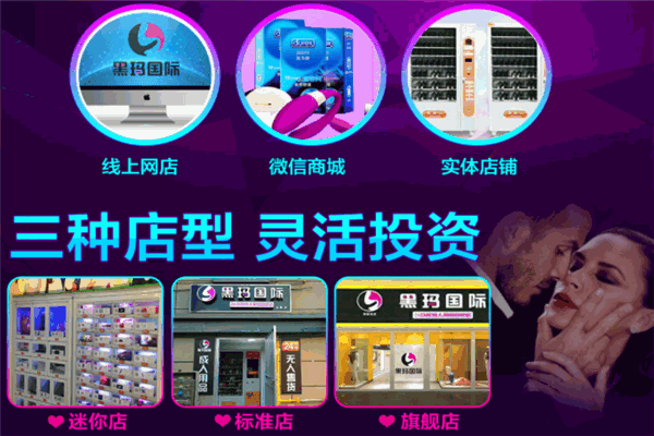 黑瑪國際成人生活館