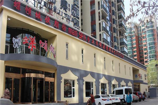 蝶傾城高端男士養(yǎng)生會館