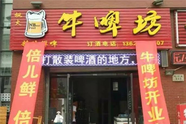 牛啤坊