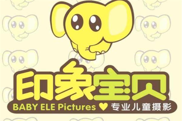 印象寶貝兒童攝影