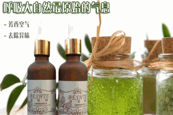 貝斯特精油