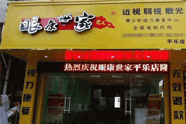 眼康世家視力矯正