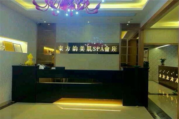 東方韻美肌會(huì)所