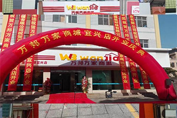 萬(wàn)邦萬(wàn)家商城