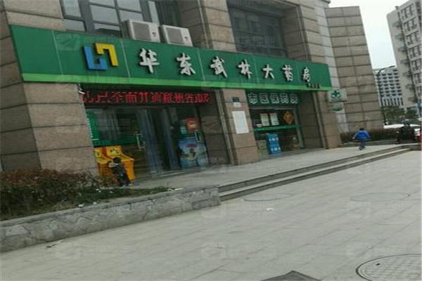 武林藥店