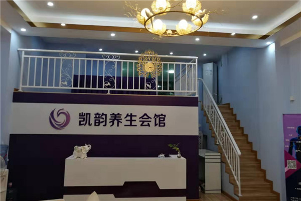 凱韻養(yǎng)生會(huì)館