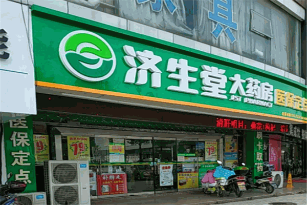 濟(jì)生堂大藥房