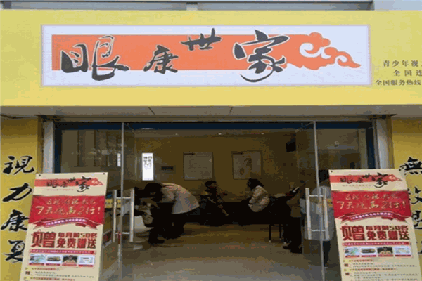 眼康世家視力矯正