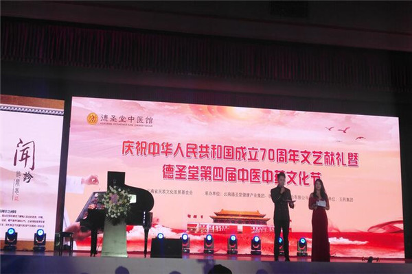 德圣堂中醫(yī)館