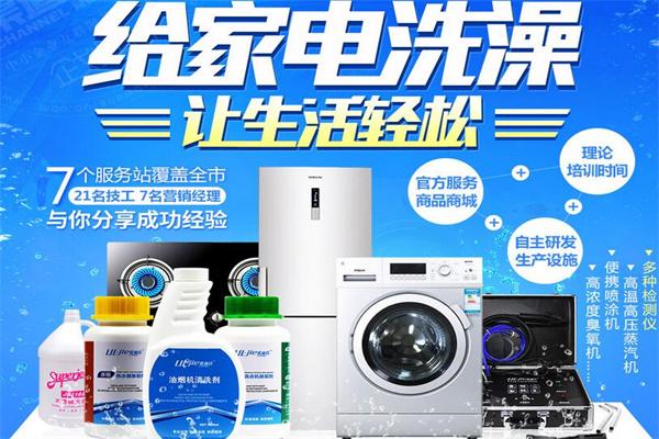 速潔康家電清洗