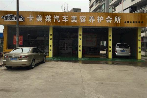 卡萊美汽車美容