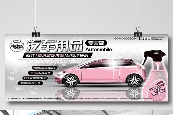 美鉑臣汽車美容