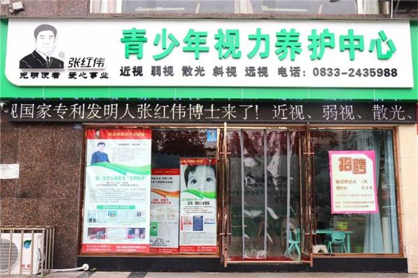 張紅偉視力矯正