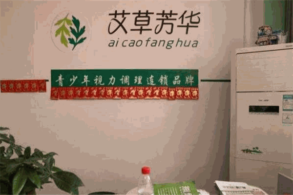 艾草芳華視力養(yǎng)護