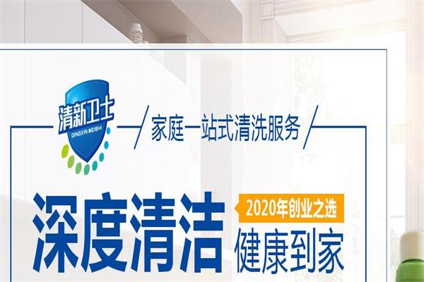 清新衛(wèi)士家電清洗