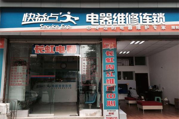 快益點(diǎn)電器維修