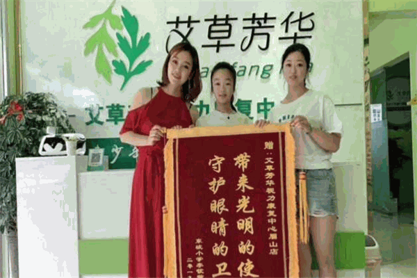 艾草芳華視力養(yǎng)護