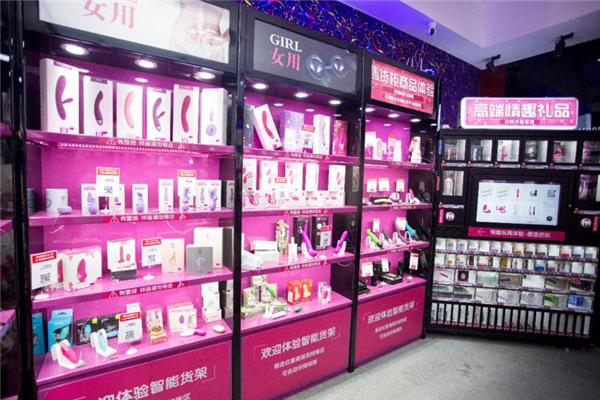 聚和福情趣自助店