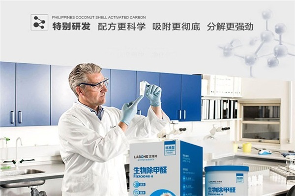 蘭博灣生物除甲醛