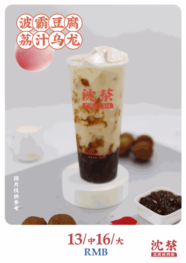 波霸豆腐荔汁烏龍