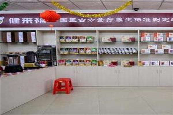 健來福養(yǎng)生古方