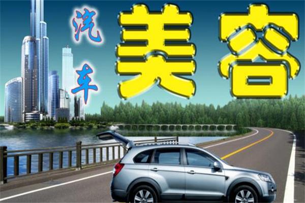 特奧普汽車美容