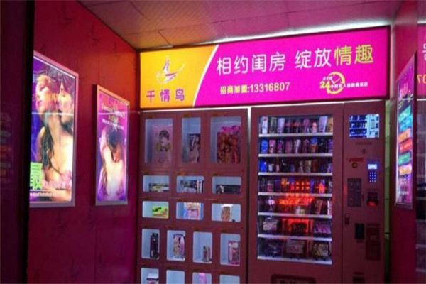 千情鳥成人用品