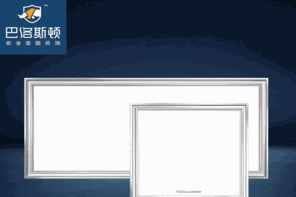 巴洛斯頓集成吊頂
