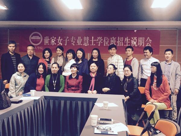 世家大學(xué)院招生說明會