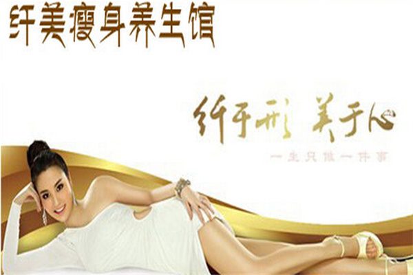 纖美瘦古方瘦身