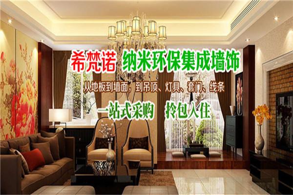 希梵諾集成墻飾