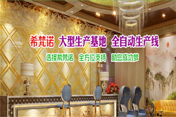 希梵諾集成墻飾