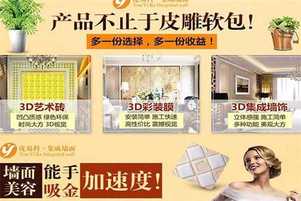 優(yōu)易科集成墻面