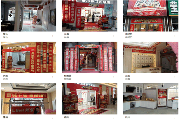 愛爾菲集成吊頂