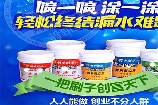 明宇防水涂料