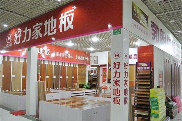 好力家地板