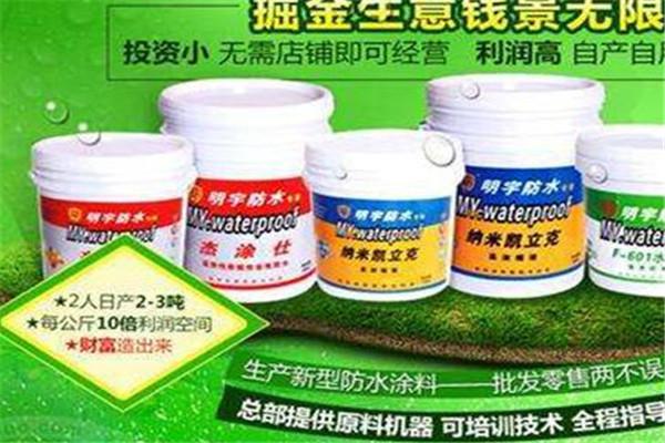 明宇防水涂料