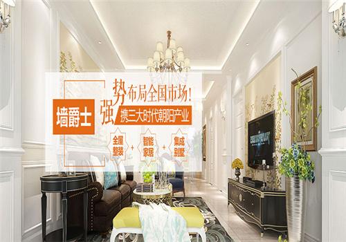 墻爵士全屋整裝