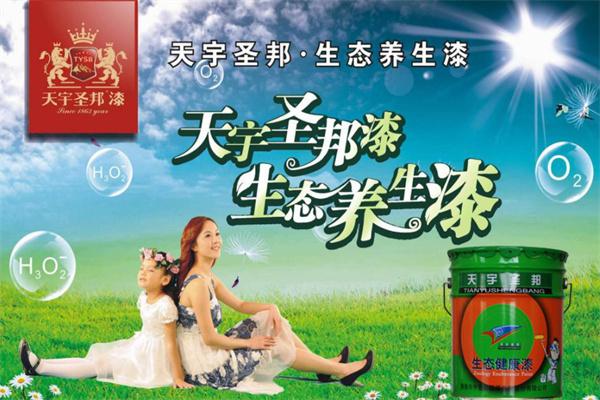 天宇圣邦涂料