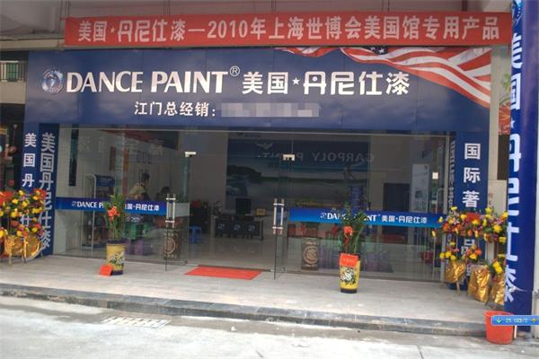 丹尼仕油漆