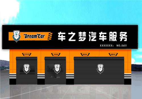 車之夢(mèng)汽車美容