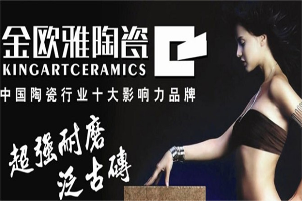 金歐雅瓷磚