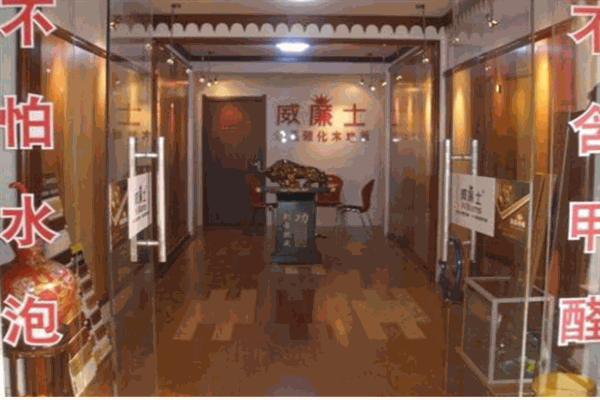 威廉士液晶地板