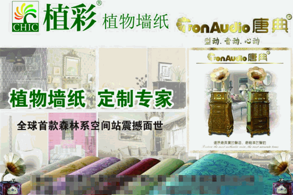 植彩植物墻紙