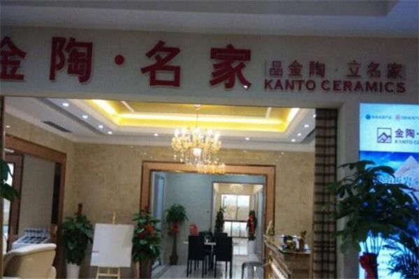 金陶名家磁磚
