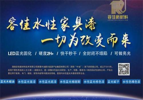 容佳藍(lán)光水性漆