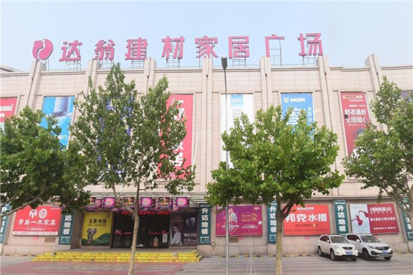達(dá)翁建材家居廣場(chǎng)