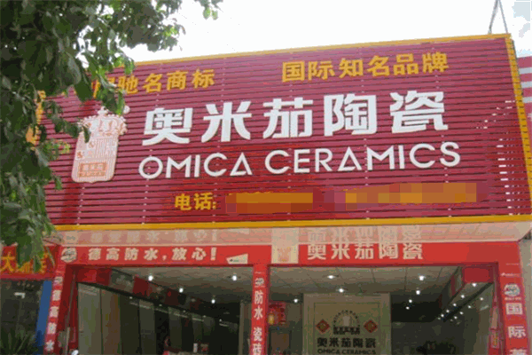 奧米茄陶瓷
