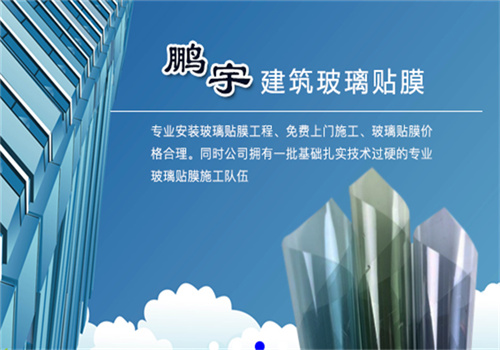 鵬宇建筑玻璃膜