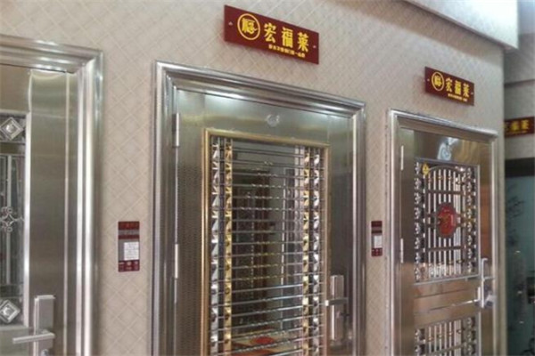 宏福萊門業(yè)